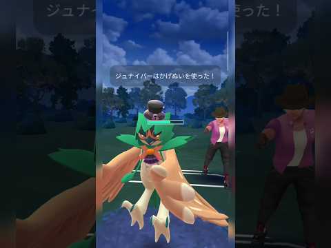 #ラッキーな展開だったのにジュナイパーとモロバレルに苦戦してしまい…#ポケモン #ポケモンgo #pokemongo