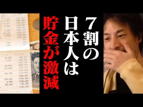 もうすぐ多くの日本人が大損します！賢い人だけが知っているお金の知識【ひろゆき 切り抜き】