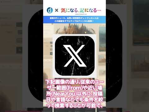 X、モバイルアプリに高度な検索フィルターを導入 ｰ まずはiOS版から