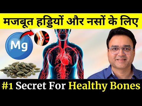 Magnesium Rich Foods | Magnesium की कमी कैसे दूर करें? | Healthy Hamesha