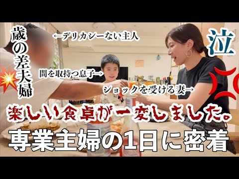 【主婦ルーティン】専業主婦の実態/子供の前で喧嘩勃発?!/ハロウィンご飯/家事育児奮闘/食費