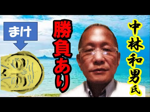 これは勝負あったね!「中林」氏コメント欄で「吉村爺さん」負確