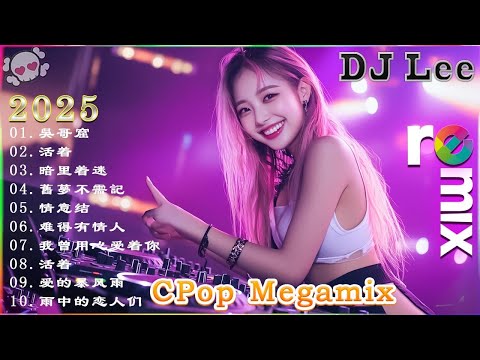 CPop Megamix # 粤华建  舞曲串烧 那些陪着我们岁月成长的歌