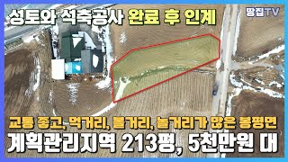 평창의 해피700 고지에 위치한 근래 보기 드문 5천만원 대토지_체류형 쉼터로 적극 추천