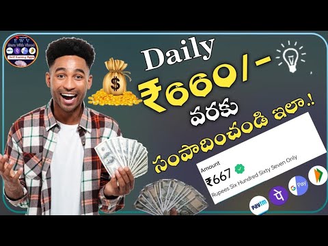 🔥 ప్రతి ఒక్కరికి ₹1200 వస్తాయి | Money Earning Apps in Telugu | Make Money With Mobile Telugu