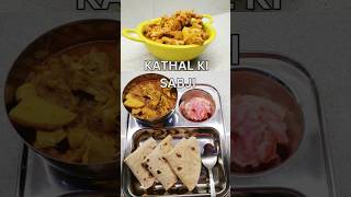 Try This! Simple and Tasty Kathal Recipe at Home #kathal #kathalrecipe #shorts #jackfruit