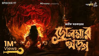 Drolma-r Kharga By Avik Sarkar | Deep | Sudip | Mir | Godhuli | #GoppoMirerThek EP 97 |