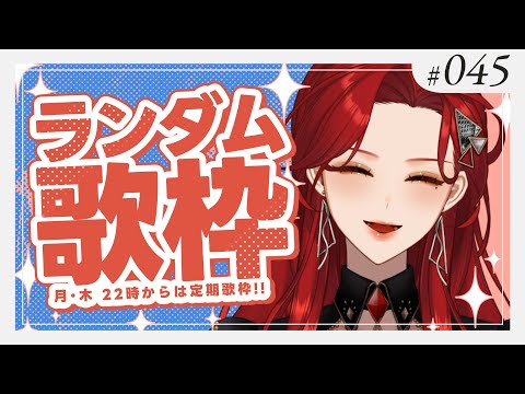 【#Karaoke】天の思し召し回。月木22時は定期歌枠🎙【ファム・ファタル/#vtuber 】#FFFF