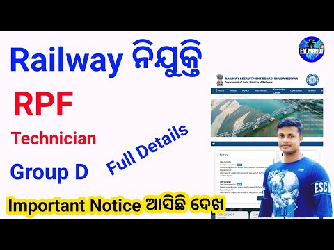 Railway RPF ,Technician, Group D Important Notice Full Details FM Manoj