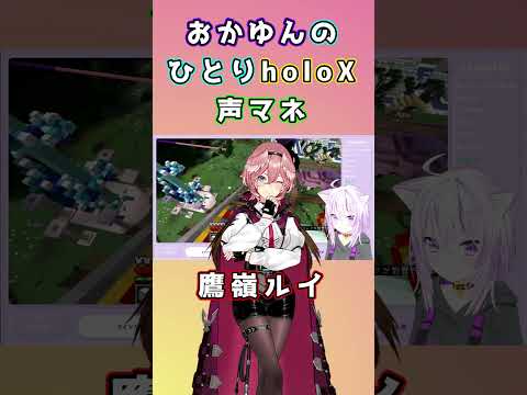 holoX全員の声マネをするおかゆん　猫又おかゆ