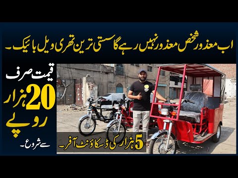 Sasti 3 Wheel Bike Price In Pakistan  - Three Wheel Tricycle Price - Three Wheel Motorcycle Market