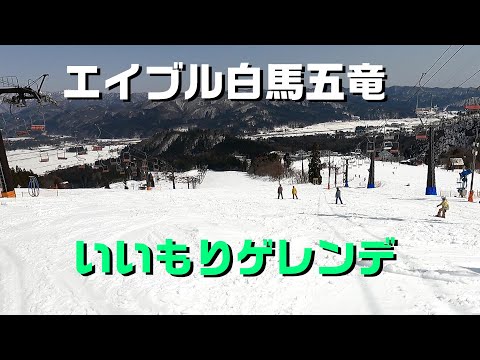 【白馬】エイブル白馬五竜  春雪のいいもりゲレンデを滑る。