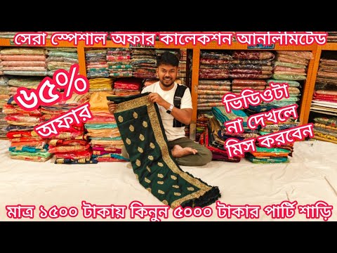 big offer 1500 TK indian party sarees unlimited, party saree price in bangladesh, mh jewel pro