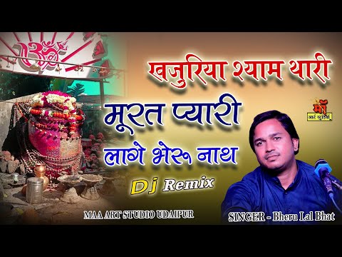 खजुरिया श्याम थारी मूरत प्यारी लागे भेरू नाथ|| singer bherulal bhat | Maa Art Studio