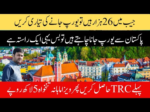 Pakistan Se Europe Jane Ka Asaan Tarika | Easy way to Move in Europe | Fastest Nationality In Europe