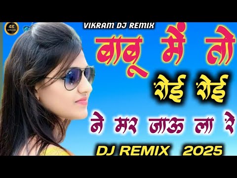 januda roi roi ne mar jaula/roi roi ne marjau re/रोई रोई ने मर जाऊ ला रे/बाबू रोई रोई ने#viralvideo