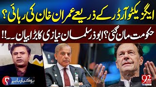 Imran Khan's Release Through Executive Order? | Is Govt agreed? | Abuzar Salman Niazi Big Statement