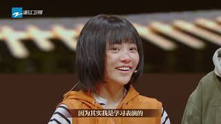 马嘉祺谢可寅情不自禁落泪力圆演员梦《我就是演员3》EP2 CLIP 20201219 [浙江卫视官方HD]