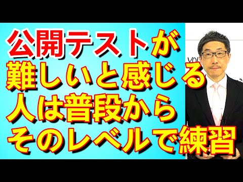 TOEIC文法合宿1305公開テストのレベルに合わせて知識を蓄える/SLC矢田