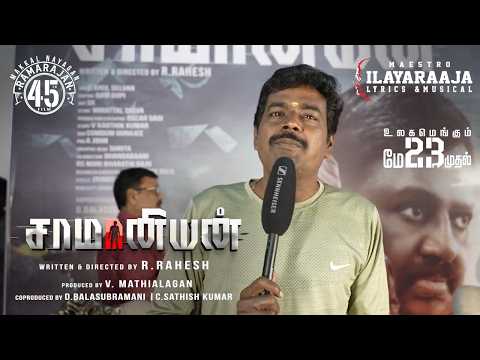 Murali about Saamaniyan Movie | Ramarajan | R Rahesh | V Mathiyalagan | #SaamaniyanOnMay23