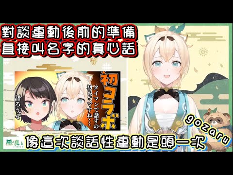 風真聊大空昴連動後話【風真いろは/大空スバル/大空Subaru】