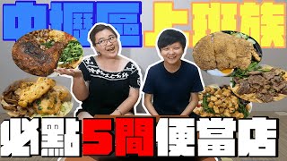 中壢區上班族必吃的5間便當店 #美食Fat片#16