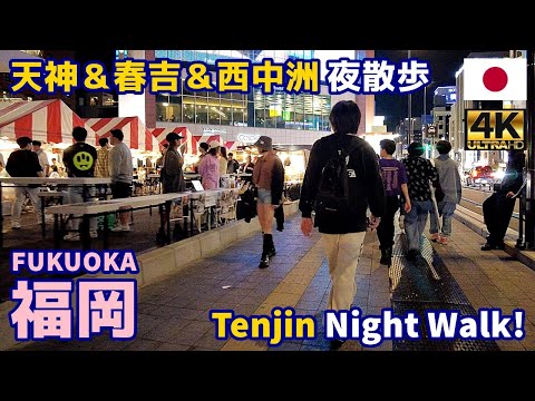 4K【Fukuoka Walking Tour】28 Tenjin-minami & Haruyoshi & Nishi-Nakasu Night Walk｜Japan｜Kyushu｜Hakata