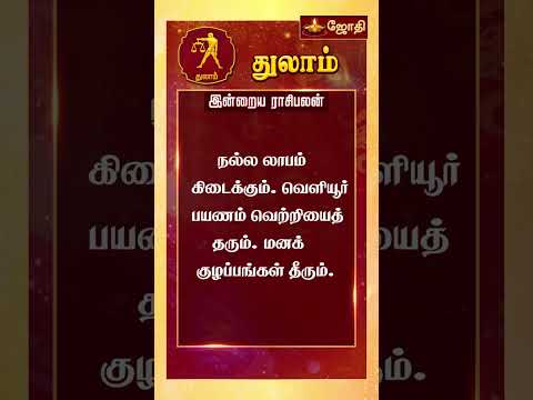 RASIPALAN | இன்றைய ராசி மற்றும் நட்சத்திர பலன்கள் 08-01-2025 | rasi palan today in tamil | Jothitv