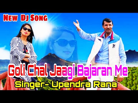 New DJ Song | गोली चल जागी बाजारन में | Goli Chal Jaagi Bajaran Me | Upendra Rana