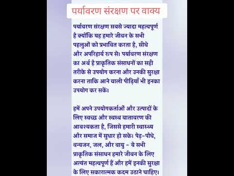 10 lines on Environment protection|| pariyavaran sarankshak par vakya