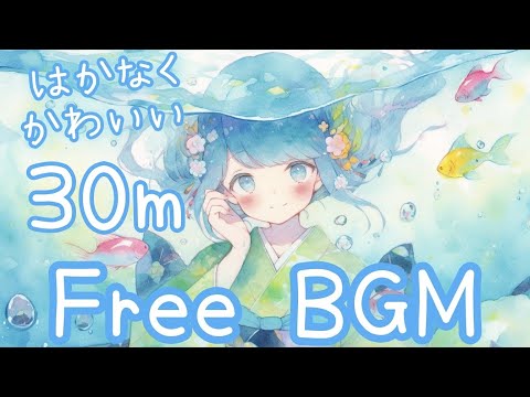 【フリーBGM 30分耐久】夏祭り　お魚だけが　おともだち【かわいい】