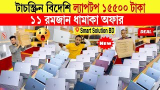 Laptop🔥price in bangladesh | used laptop price in bangladesh | second hand laptop price in bd | 2025