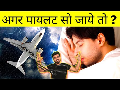 क्या होगा अगर चलते प्लेन में पायलट सो जाए ? What will happen if pilot sleeps ? Fact Express 64