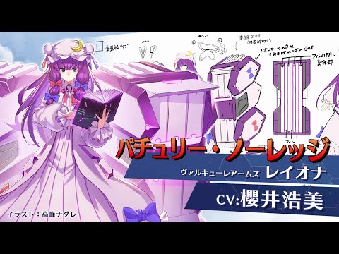 Valkyrie of Phantasm: Patchouli Voice Actress Revealed!