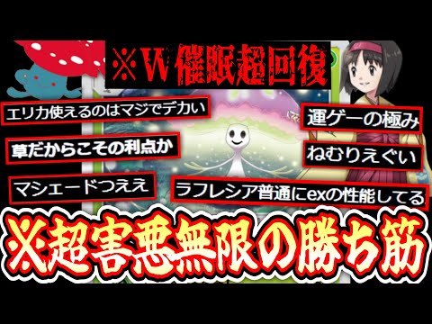 【ポケポケ】※超害悪ダブル催眠超回復⁉️マシェードで寝ているうちに育てろラフレシア。【デッキ紹介】Pokémon Trading Card Game Pocket