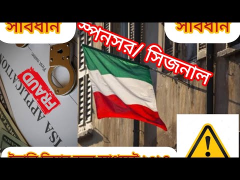 Italy seasonal visa update 2024 Italy Nulla Osta Italy sponsor visa update ইতালি ভিসার নতুন খবর ২০২৪