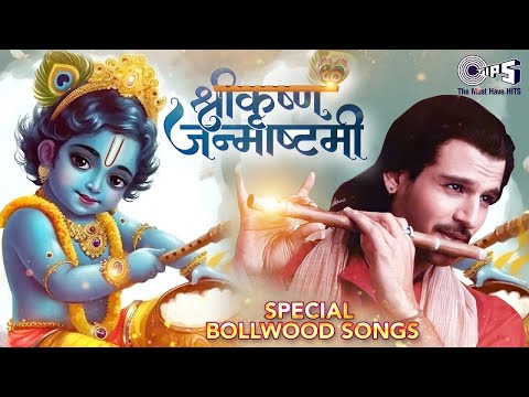 श्री कृष्णा जन्माष्टमी Bollywood Songs | Chandi Ki Dal | Woh Kisna | Dahi Handi Gane | Hindi Hits