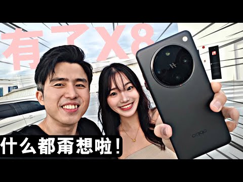 OPPO Find X8 Pro：AI主宰生活，你准备好了吗？