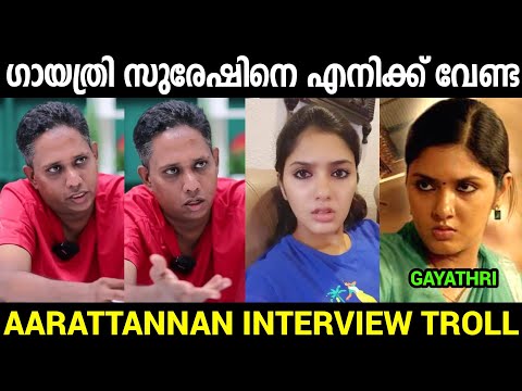 അണ്ണന്റെ ക്രഷുകൾ എല്ലാം ഒരു കുടക്കീഴിൽ |Arattannan Interview Trolls| Mallu Trollen