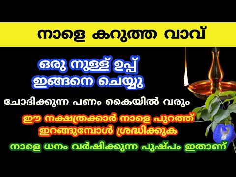 നാളെ ഈ switch word പറയു ആഗ്രഹം നടന്നിരിക്കും  ...amavasi