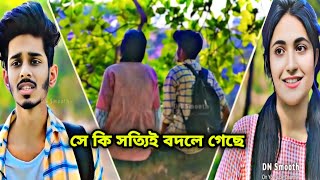 সে কি সত্যিই বদলে গেছে। Nirjon Nahuel And Nazia Borsha  New Natok / Nirjon Nahuel new video (720)