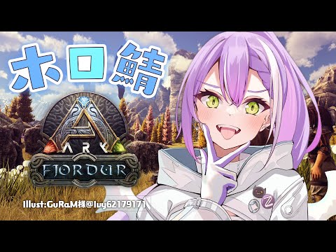 【 ホロ鯖 ARK 】地に足を付けﾀｯ…！知識をつけてな…！！！【常闇トワ/ホロライブ】