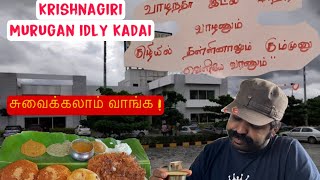 Krishnagiri Murugan Idli Kadai | சுவைக்கலாம் வாங்க | கிருஷ்ணகிரி முருகன் இட்லி கடை | Prabu Talkies