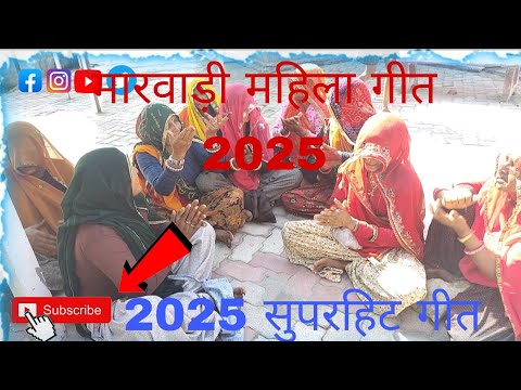 गांजो पीलर राजस्थानी मारवाड़ी महिला गीत 2025 सुपरहिट भजन संध्या लाइव वीडियो (केदारनाथ) के धन्यवाद...