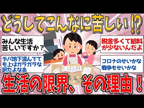 生活苦しい…みんなどう乗り越えてる？切実な声と対策を大公開！【有益スレ】【ゆっくりガルちゃん解説】