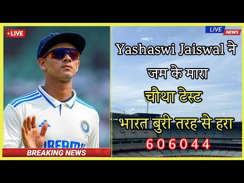 4th Test vs Australia | Yashaswi Jaiswal ने जम के मारा #BGT #WTC