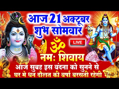 सोमवार Special कथा | शिव अमृतवाणी , भगवान शिव की कथा, Shiv Amritwani Aarti, Shiv Katha : Somwar