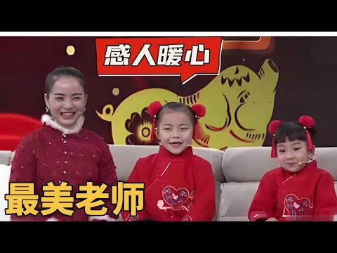 舞蹈老师温暖留守儿童 孩子父母惊喜现身 #综艺 #正能量 #情感