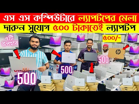 USED LAPTOP || Used laptop price in Bangladesh 2025 || Second hand laptop price in Bangladesh 2025