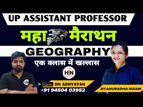 UPHESC| ASSISTENT PROFFESER || GEOGRAPHY MARATHON CLASS ||COMPELTE GEOGRAPHY REVISION |#uphescgs